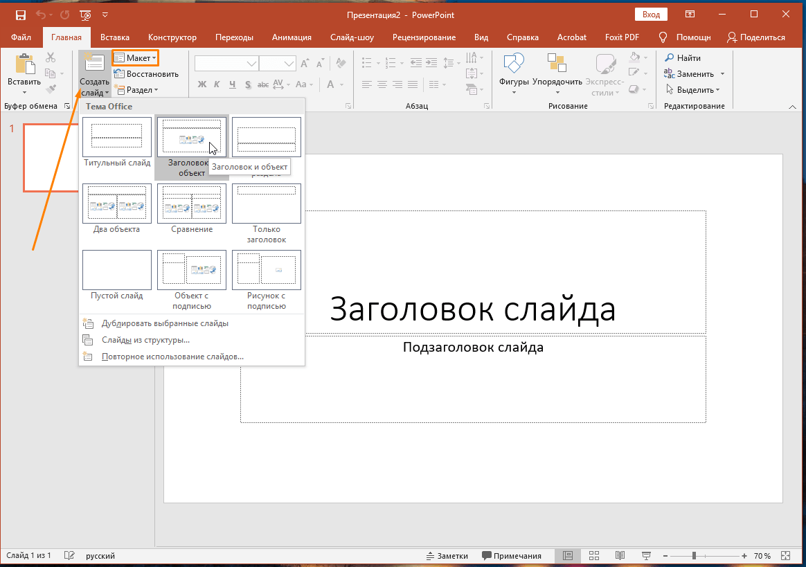 4 способа как сделать видео из презентации в PowerPoint и не только