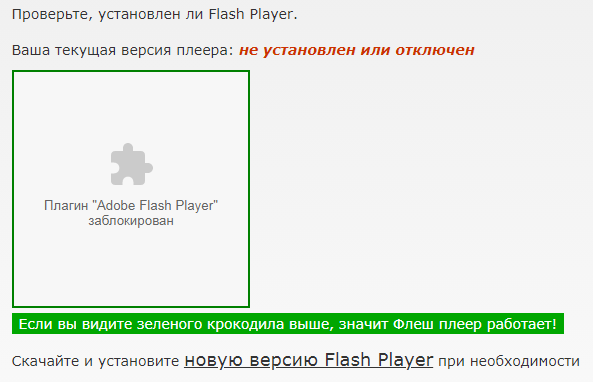 Adobe Flash Player больше не работает, чем заменить?