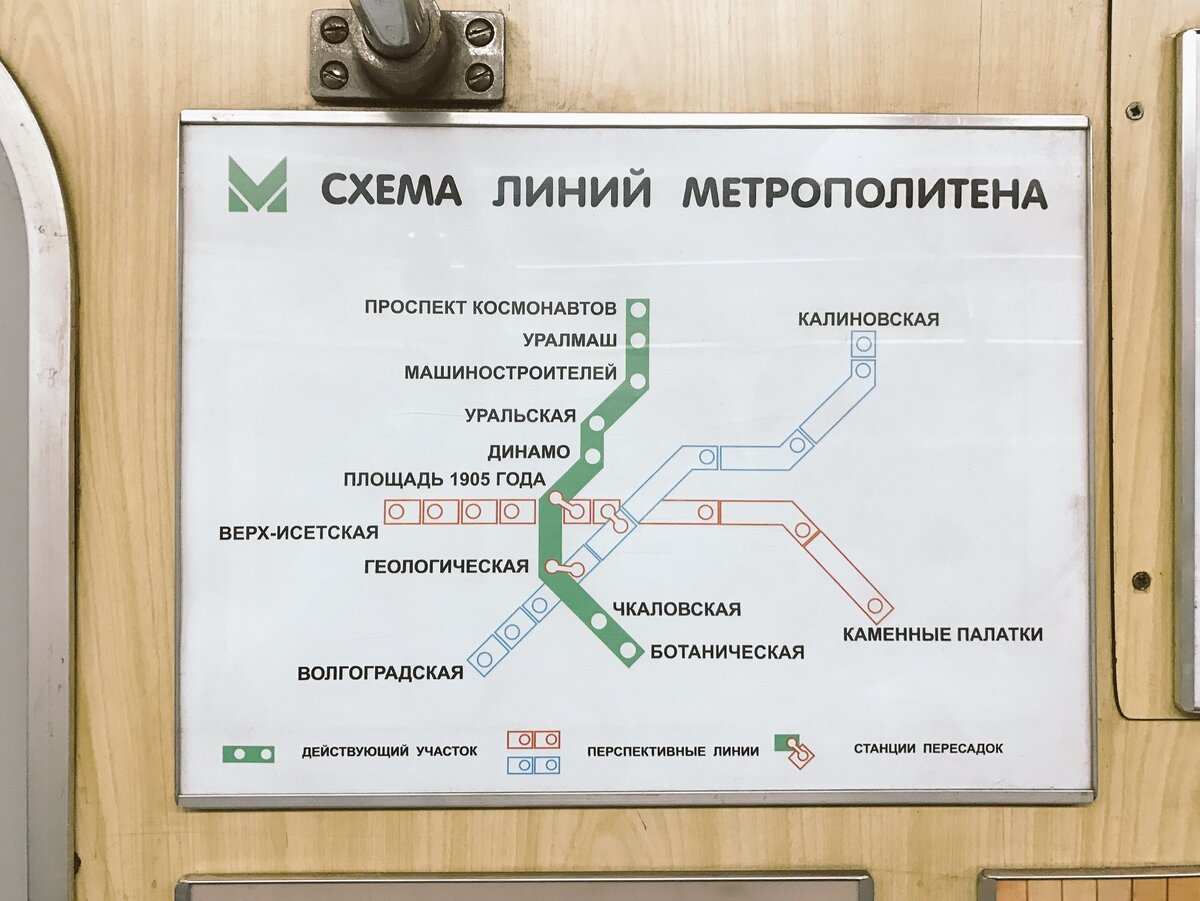 Екатеринбургский метрополитен схема