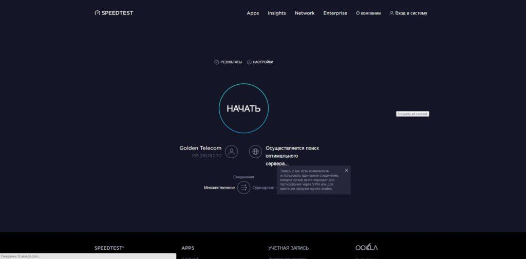 Проверяем скорость интернета при помощи сервиса Speedtest