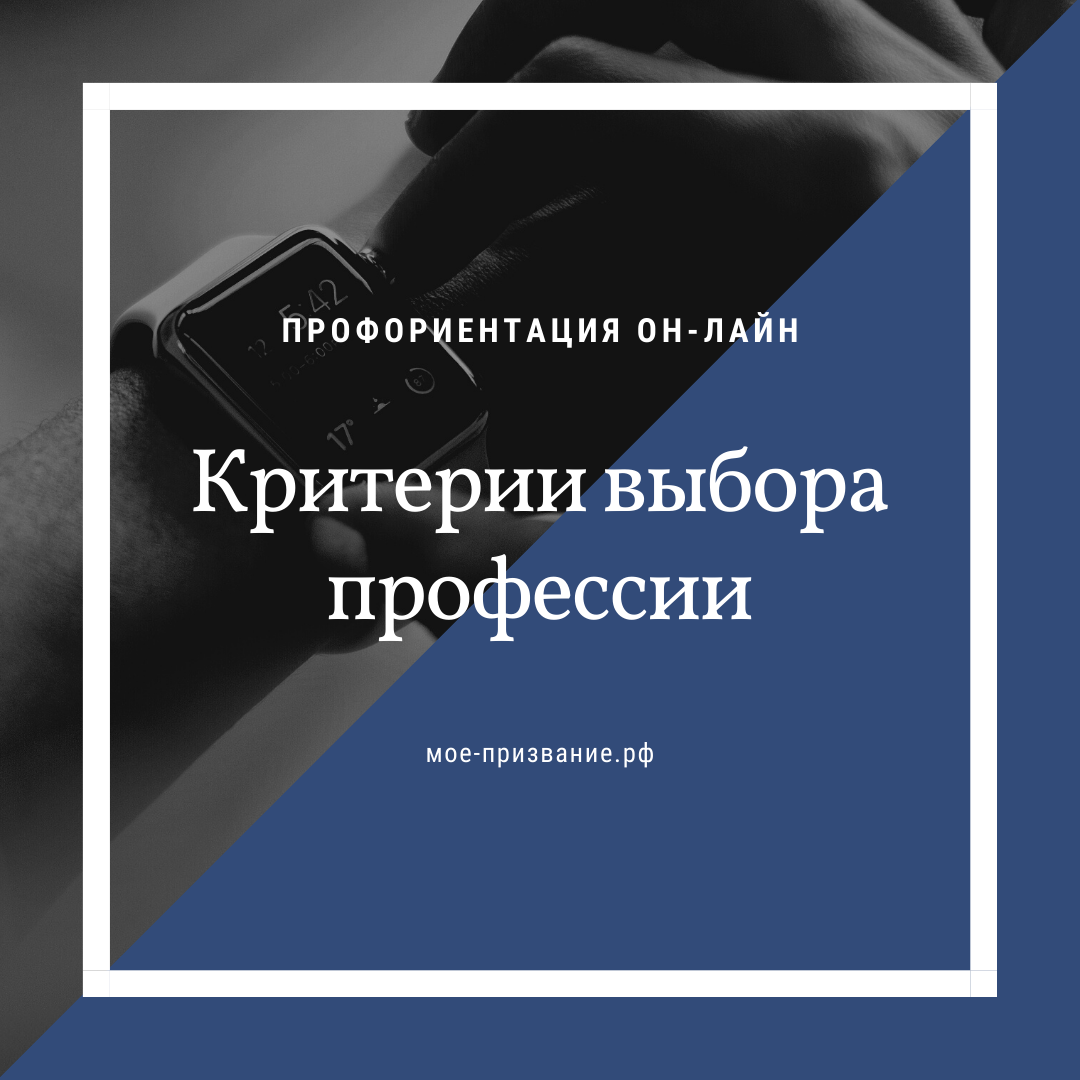 Профориентация