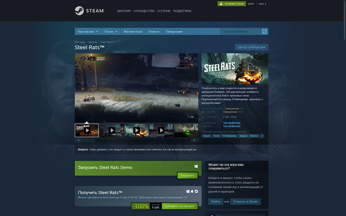 Игра Steel Rats в Steam