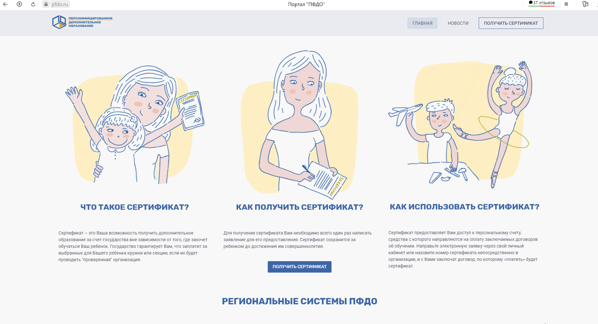 Главная страница сайта ПФДО