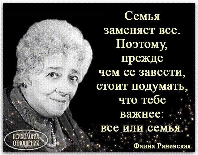 Высказывания раневской о женщинах. Афоризмы Раневской. Высказывания Фаины Раневской о женщинах. Цитаты Фаины Раневской. Высказывания Фаины Раневской о женщинах в возрасте.