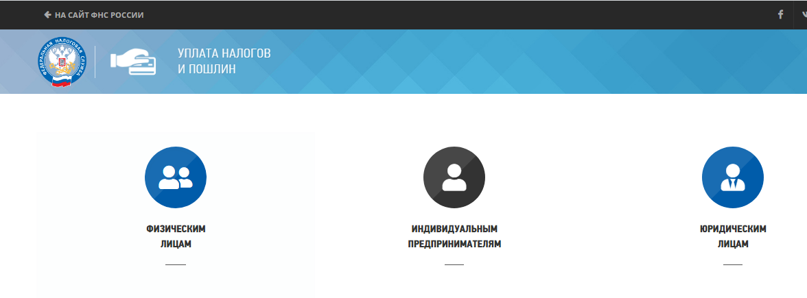 Налог на имущество физических лиц. Сервис уплаты налогов и пошлин. Как заплатить налог с продажи авто. Единый налоговый платеж. Уплата задолженности по налогам.