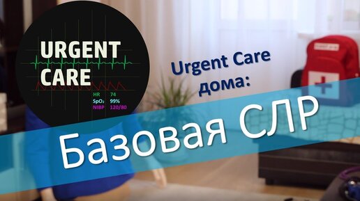 Базовая СЛР для аккредитации СПО (фельдшер, лаборант, фармацевт, зубной техник)