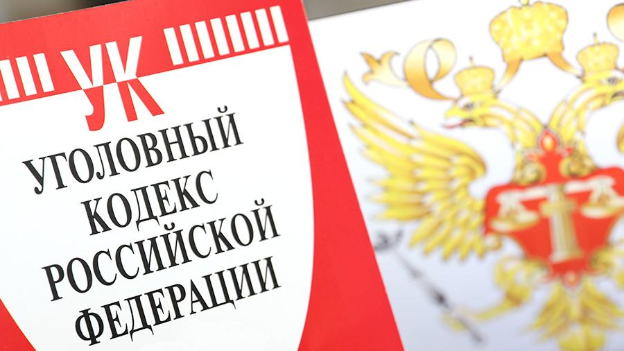 Уголовный кодекс РФ. Уголовный кодекс РФ картинки. Кодекс УК РФ. УК РФ обложка.