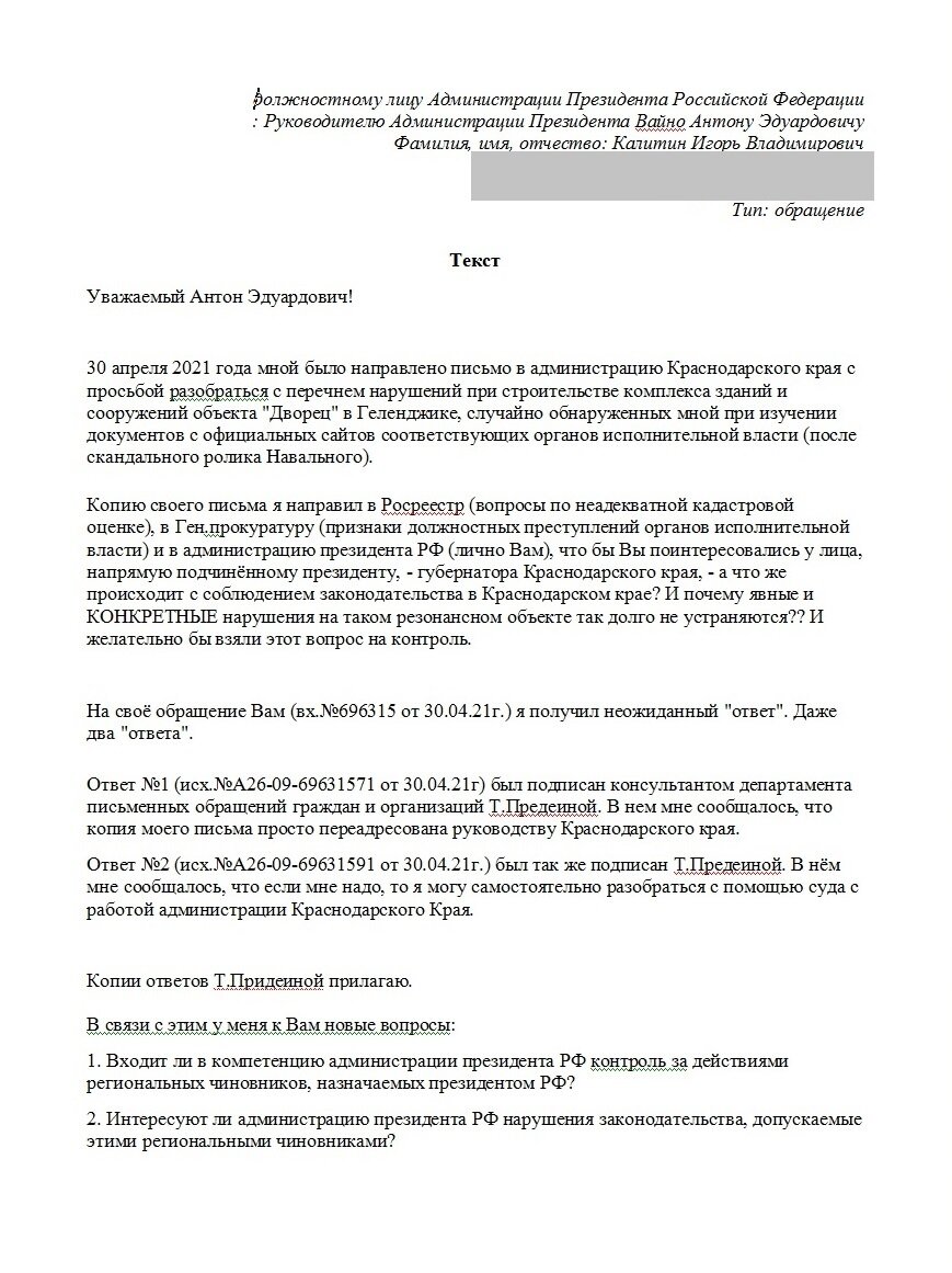 Вот такое повторное письмо мне пришлось написать... Что-бы получить конкретные ответы пришлось писать конкретные вопросы конкретному человеку)))