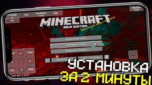 Minecraft Java Edition для Android! НОВЫЙ СПОСОБ УСТАНОВКИ