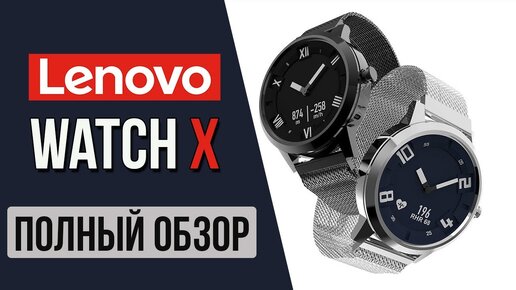 Lenovo hot sale watch x