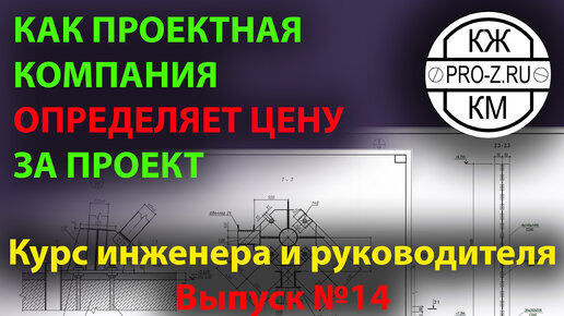 Как определяется цена на проект здания. Наш опыт.