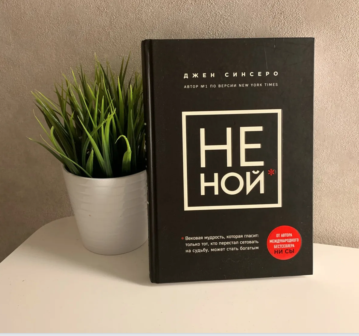 Электронная книга не ной