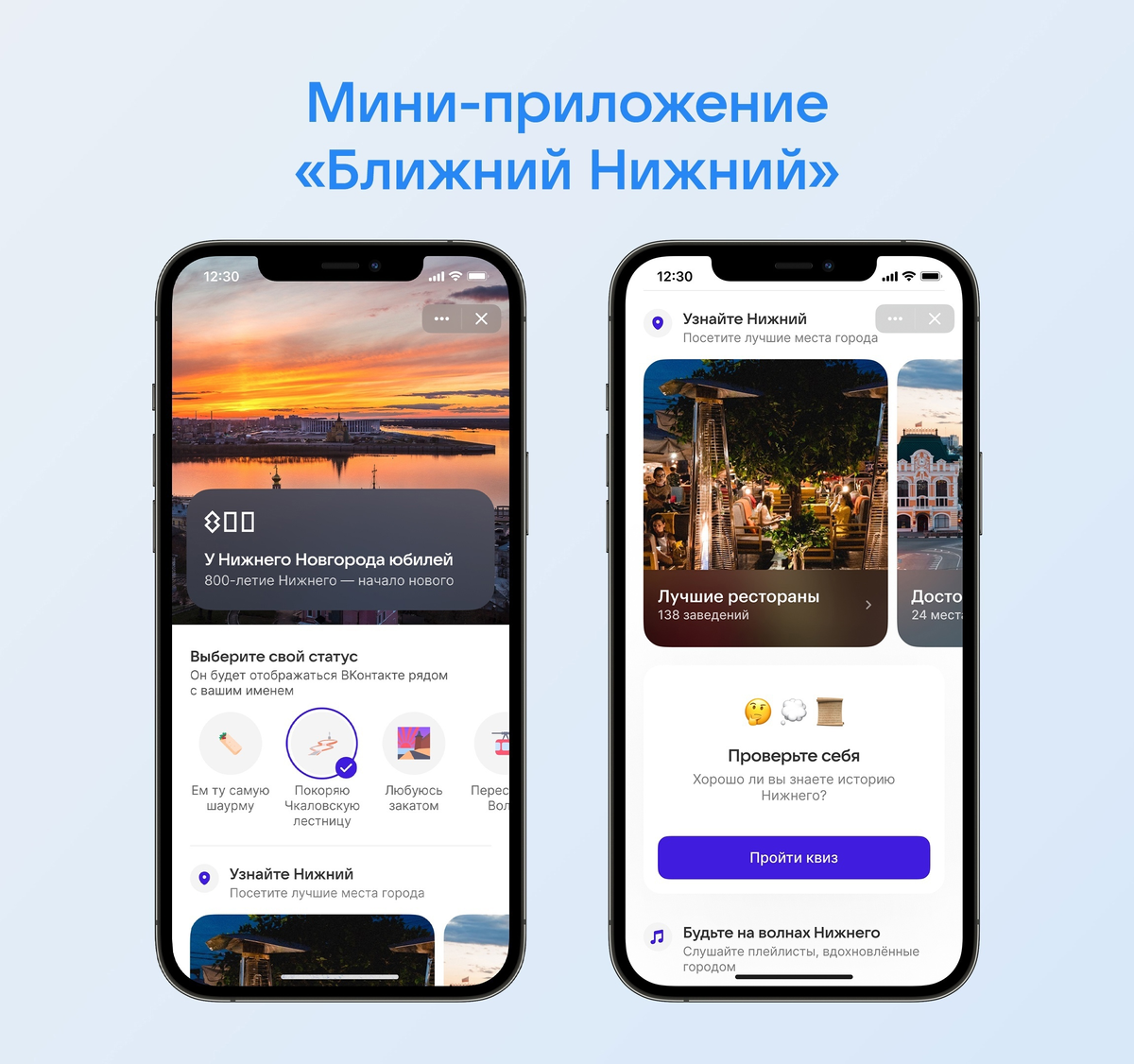 Мини-приложение «Ближний Нижний» 