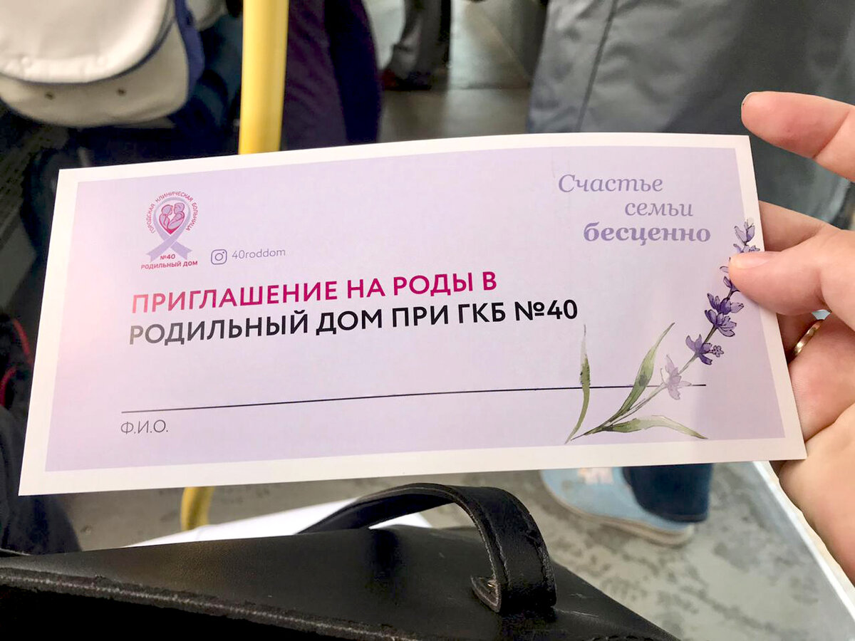 Приглашение на роды — вроде бы мелочь, но именно из таких вещей складывается впечатление, что тебе и твоему ребенку рады.