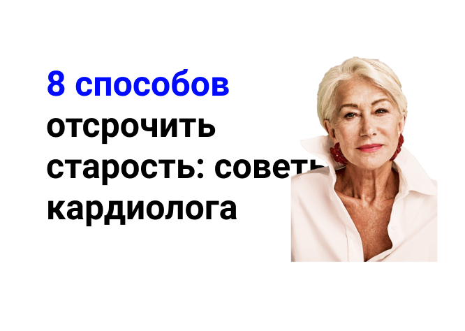 Как отсрочить старость рассказывает эндокринолог. Как отсрочить старость рассказывает эндокринолог