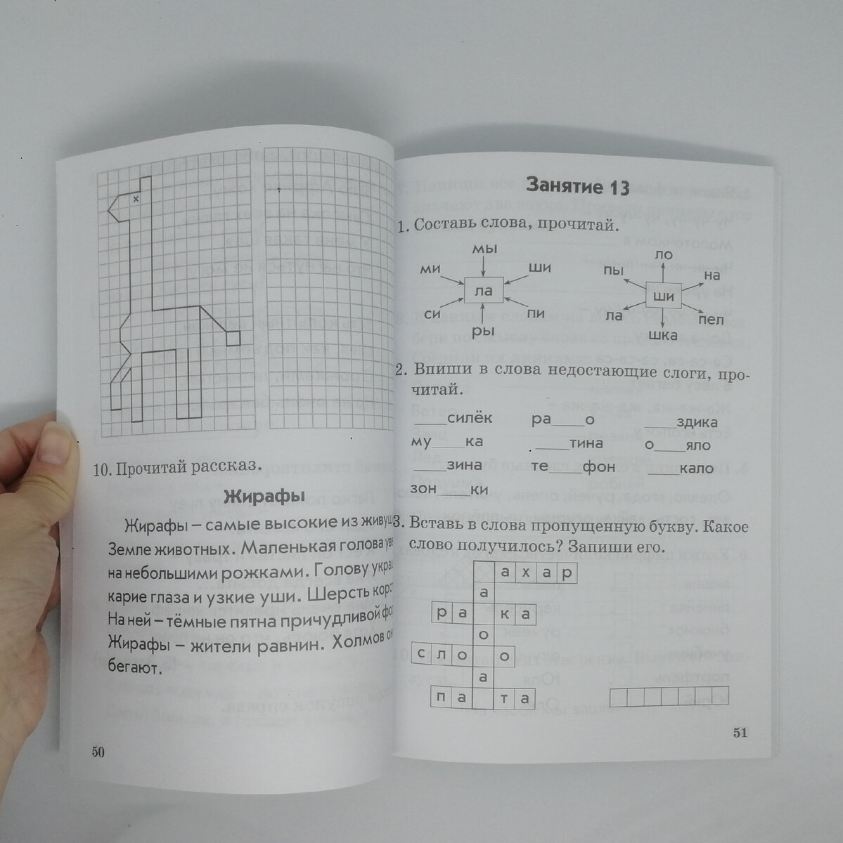 Разворот книги по чтению 