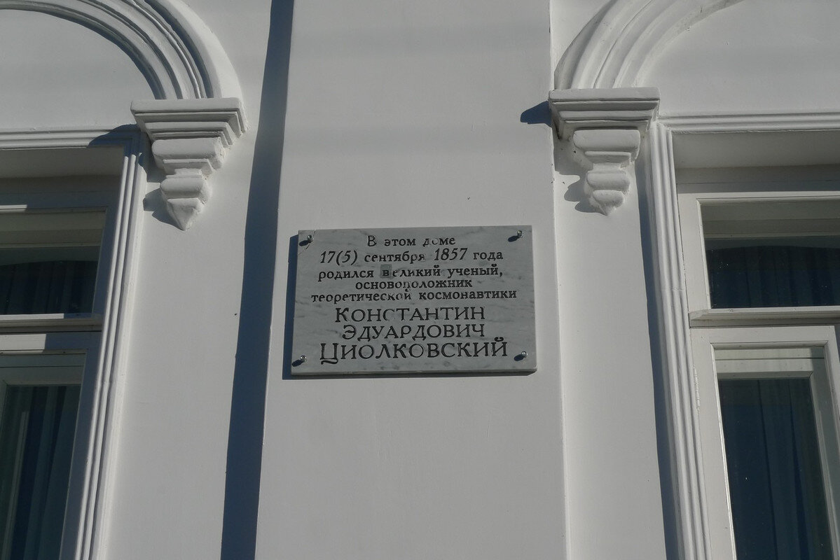 Где родился Циолковский? | Жуковский, Москва и не только | Дзен