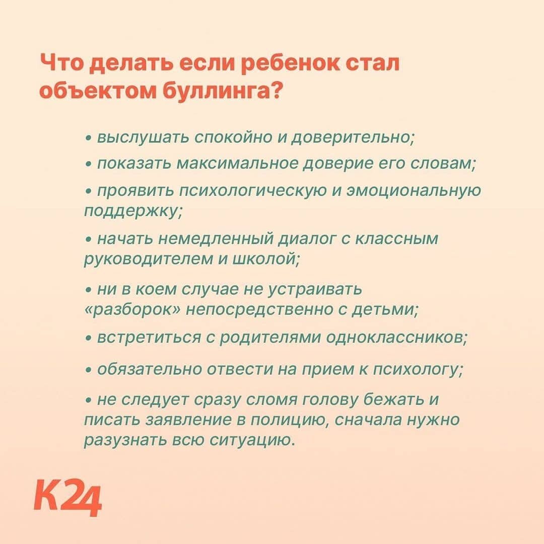 Буллинг - что это такое | Новости Крымского района | Дзен