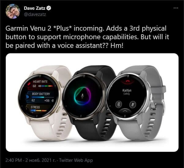 Твит Дэйв Заца (специалист по техническим вопросам Garmin)