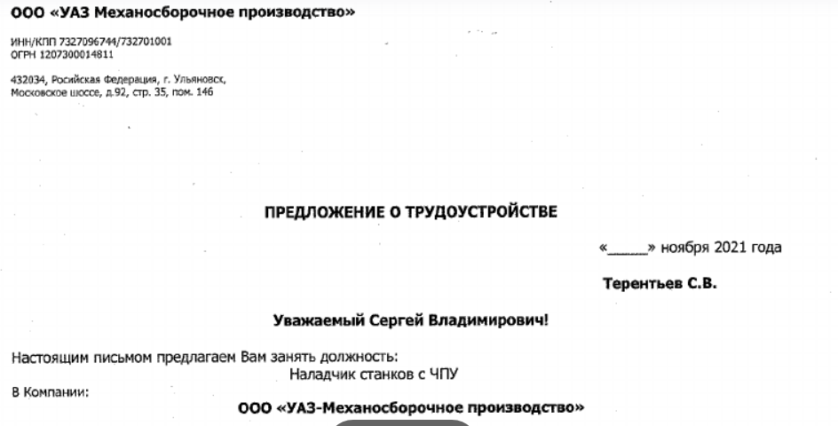 предлагают работу