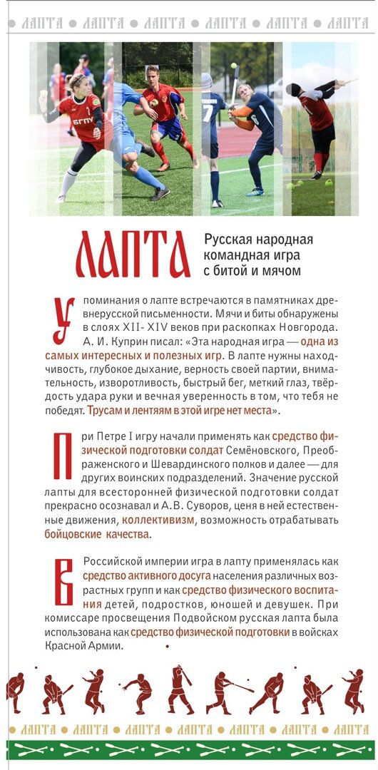 ПРАВИЛА ЛАПТЫ от Панюшова Игоря Александровича