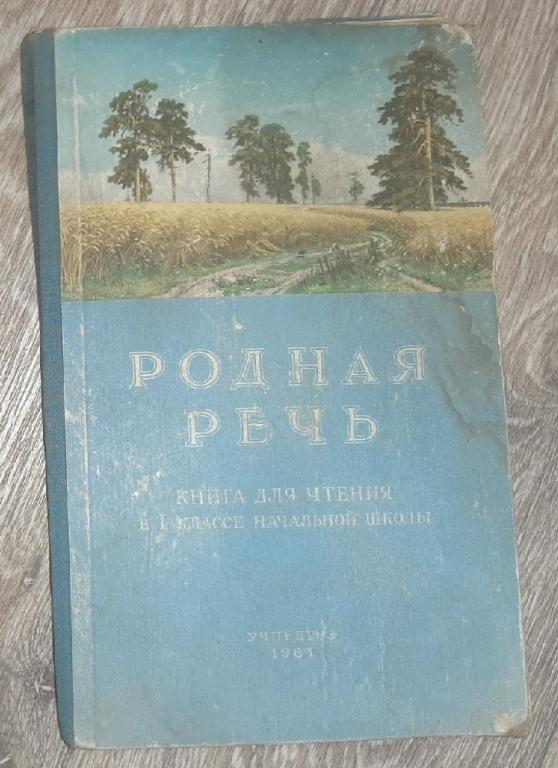 Прости, родная речь! Мы тебя так и не поняли. Взято из интернета