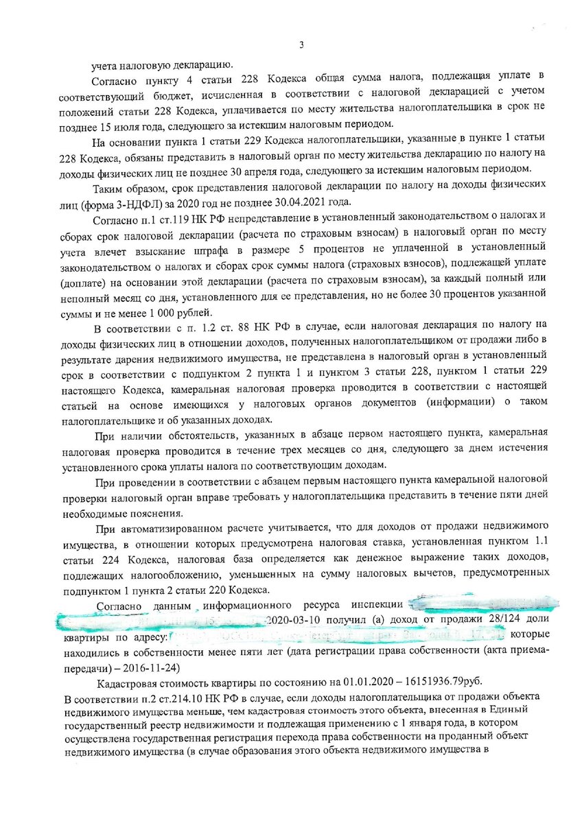 Что будет, если не сдать налоговую декларацию? Читаем настоящий Акт ...