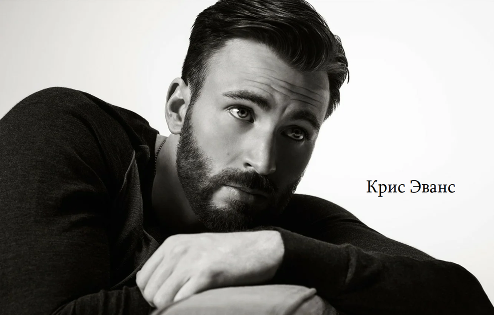Известные Близнеецы. Крис Эванс