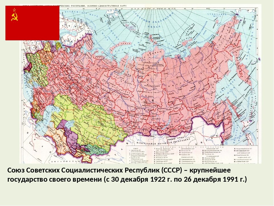 Асср в рсфср. Союз советских Социалистических республик карта. Территория СССР В 1922. Политическая карта СССР С республиками. Карта советского Союза 1991 года.