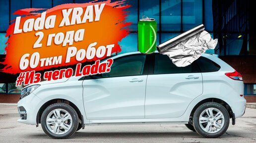 Lada X Ray АМТ УДОБНО или НЕТ? Какие повреждения ждут Вас при ДТП на 15км/ч