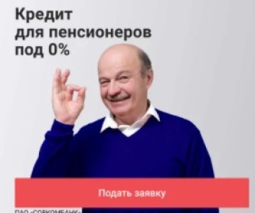 Кредит для пенсионеров под 0%. Обман или правда? Прожарка 