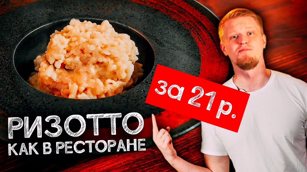 Общажный Повар. Ризотто За 21 рубль. Подозрительно Вкусно.