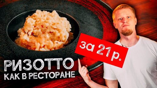 Общажный Повар. Ризотто За 21 рубль. Подозрительно Вкусно.