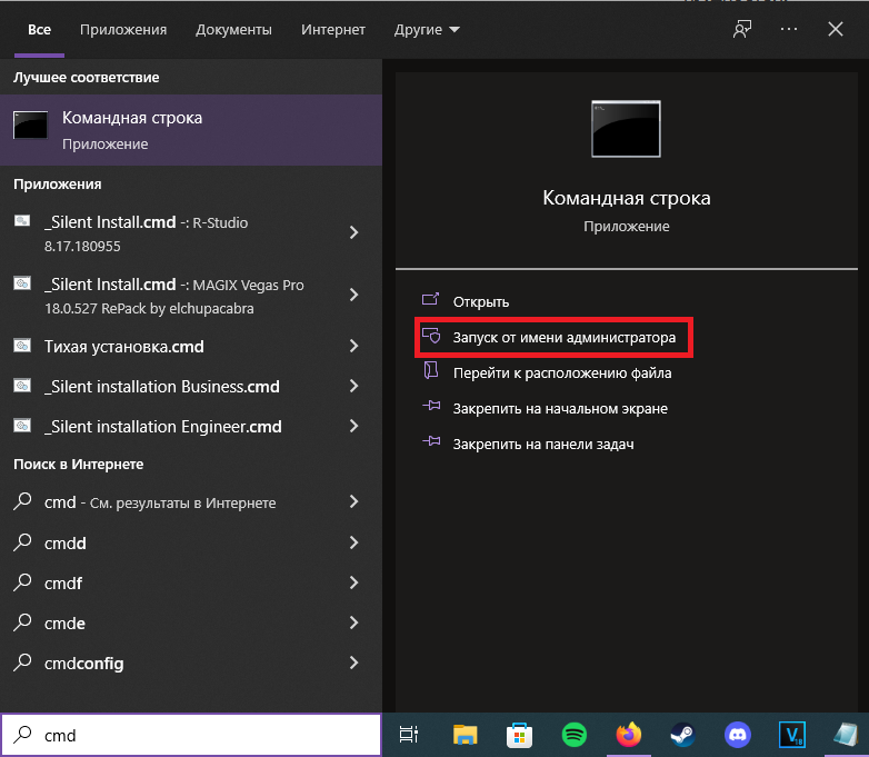 Запускаем cmd от имени администратора