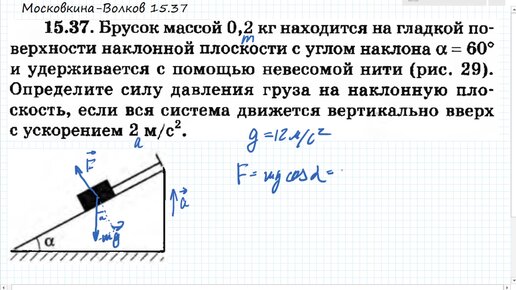 На гладкой горизонтальной поверхности находится доска. Брусок массой 2 кг. Брусок на гладкой наклонной плоскости. Брусок массой скользит по наклонной. Деревянный брусок массой 0.5 кг скользит по гладкой наклонной.