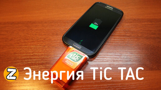 Самодельный Powerbank на 90 mAh | Пикабу