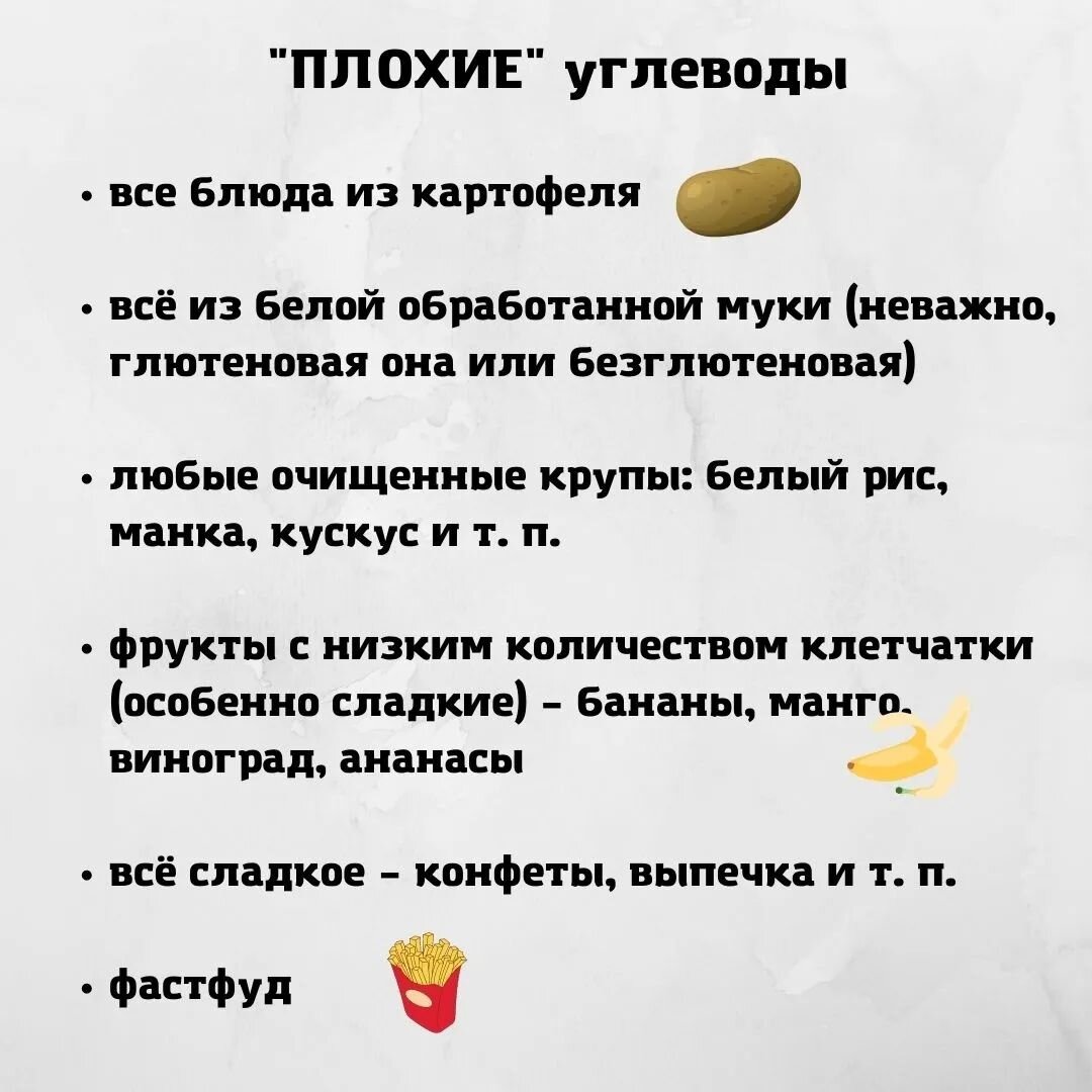 "хорошие" углеводы должны присутствовать в рационе, от "плохих" лучше отказаться