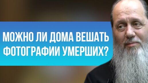 Можно ли дома вешать фотографии умерших?