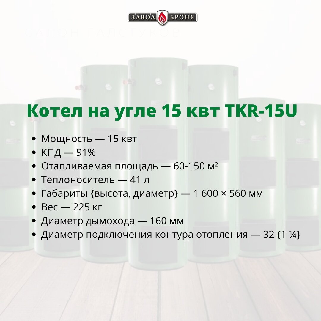 Какой котел длительного горения на угле TKR выбрать? | Энтузиасты завода  