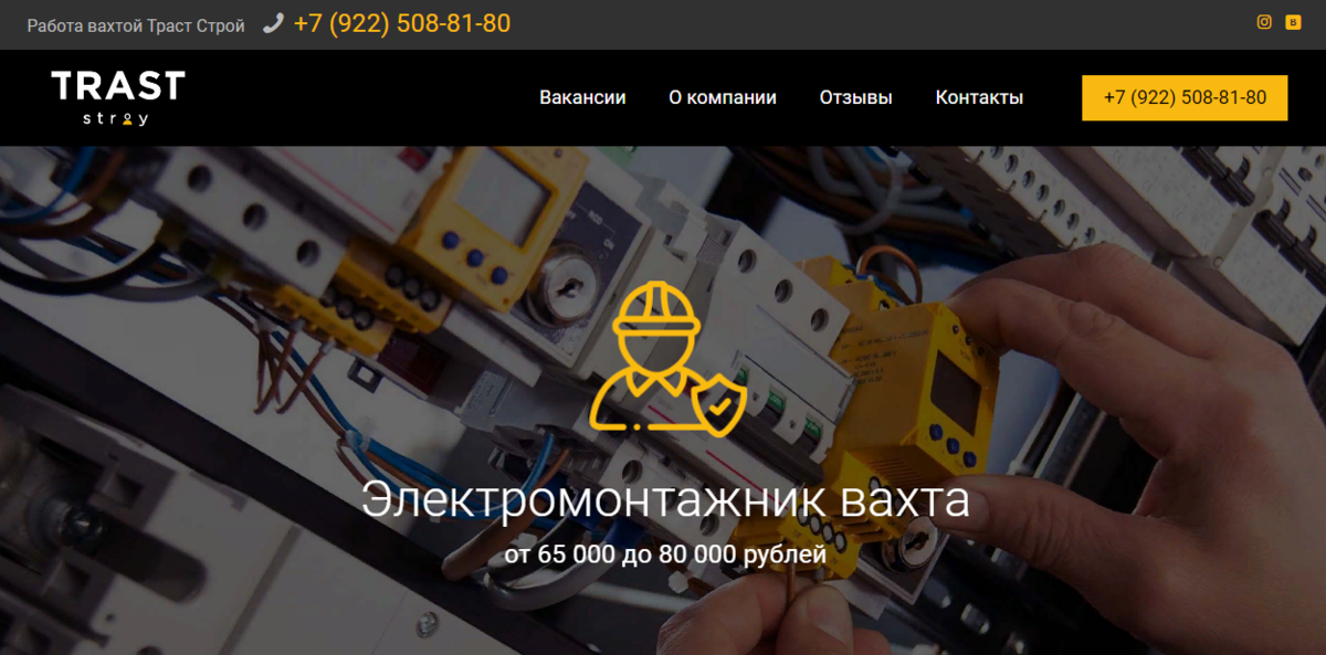 ООО "Траст Строй" 