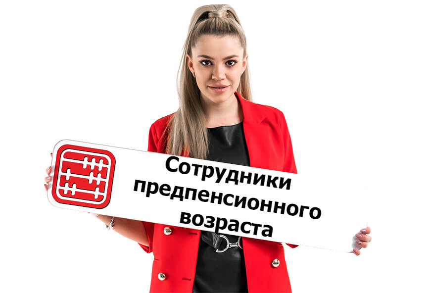Могут ли уволить человека предпенсионного возраста