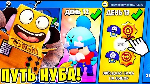 Download Video: ПУТЬ НУБА 2022 ДЕНЬ 13! ЧТО СЕЙЧАС С НОВЫМ АККАУНТОМ?! BRAWL STARS