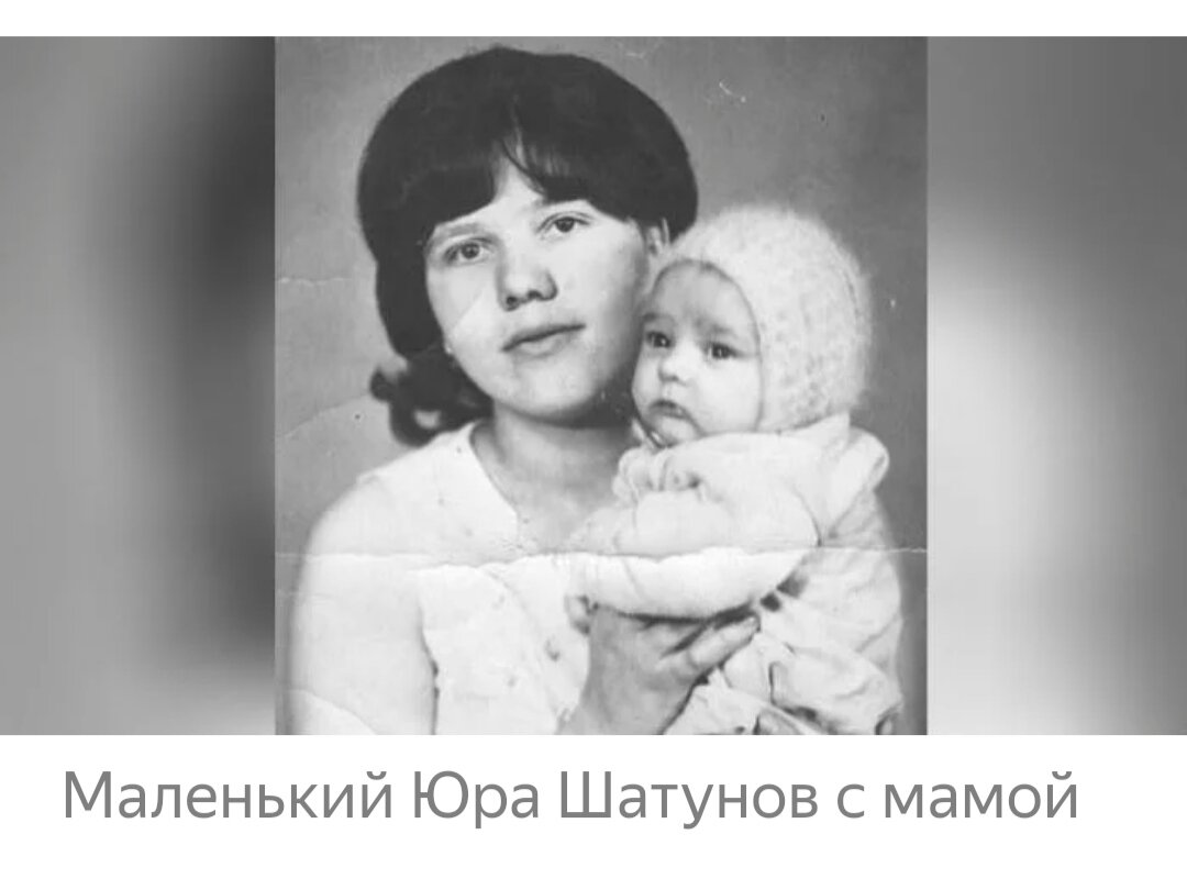 Как при живом отце и других родственниках Юра Шатунов стал сиротой. Смерть  матери и предательство отца | Это моя жизнь | Дзен