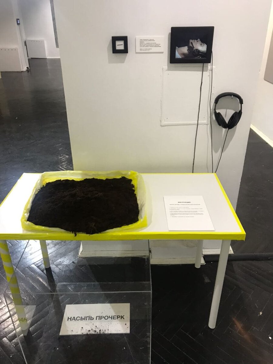 MASKOVNA 2021. Медиаинсталяция "ЖИВАЯ КОЖА" Видео-арт, земля, акрил. MASKOVNA 2021. Медиаинсталяция "ЖИВАЯ КОЖА" Видео-арт, земля, акрил. Манифест "ЖИВАЯ КОЖА" Проект: "Насыпь прочерк"