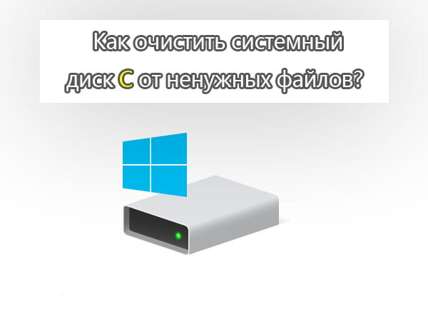 Компьютер стереть диск