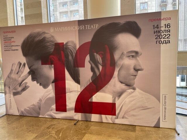 15 июля 2022. Мариинский театр-2