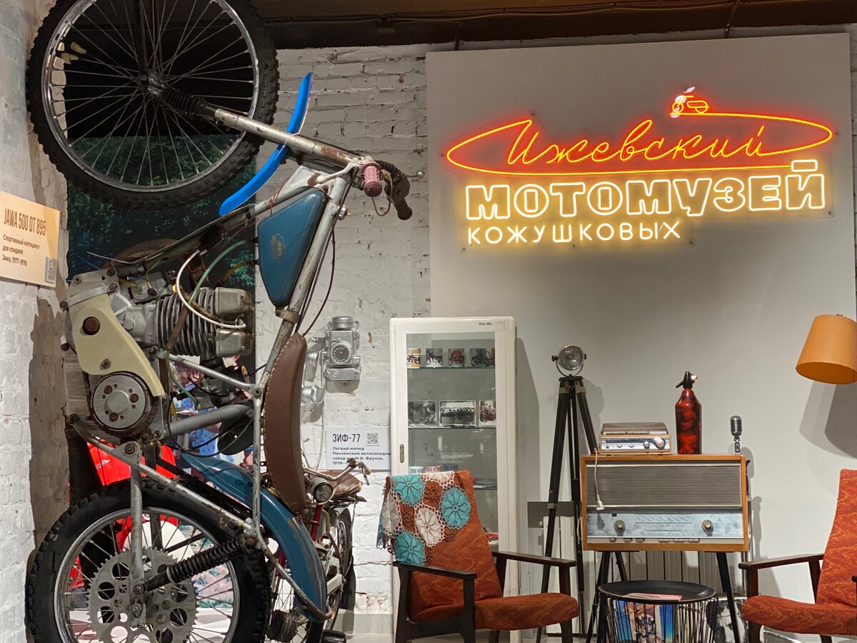 Ижевский мотомузей кожушковых ижевск. Ижевский мотомузей кожушковых. Ижевский мотомузей кожушковых ижевск. Музей мотоциклов кожушковых, ижевск. Ижевский мотомузей кожушковых ижевск.