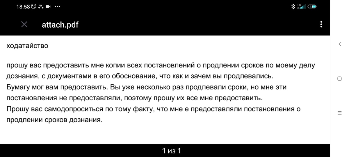 срин ходатайства 1