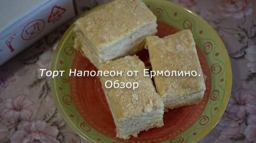 Наполеон Ермолино