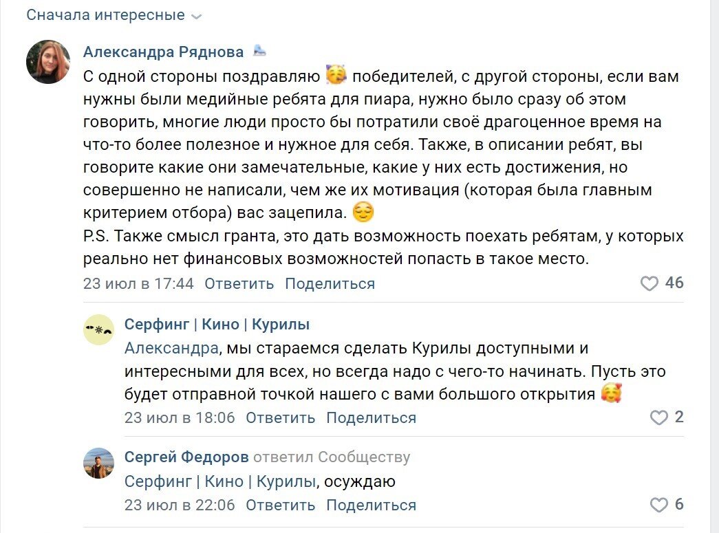 Программа отбора в проект Серфинг|Кино|Курилы вызвала большое количество негативных комментариев.